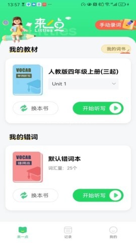 来一点