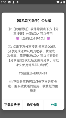 辉凡刷刀助手 辉凡刷刀助手