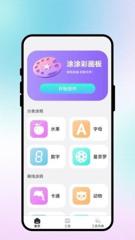 涂涂彩画板