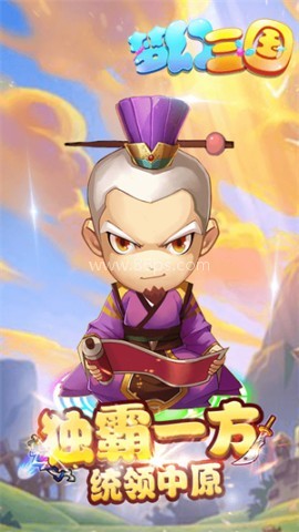 梦幻三国三维版