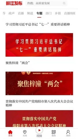 梓潼发布 梓潼发布