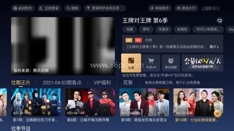 云视听极光电视版 第7张图