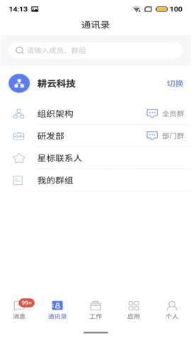 数智办公app 第4张图