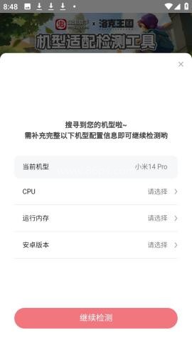 洛克王国世界机型适配检测工具 洛克王国世界机型适配检测工具