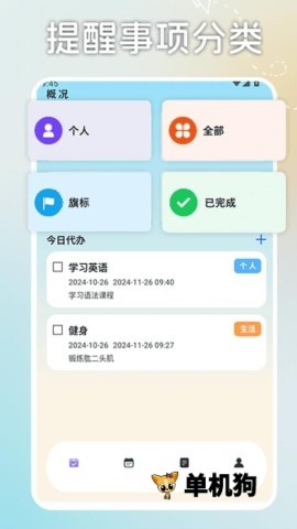 日程计划便签