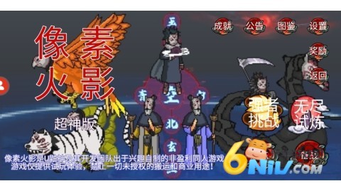 像素火影超神版 像素火影超神版