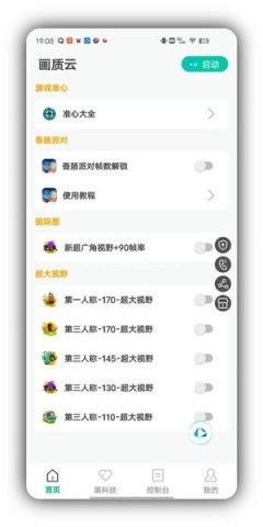 画质云超广角 第1张图