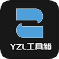 YZL和平工具箱