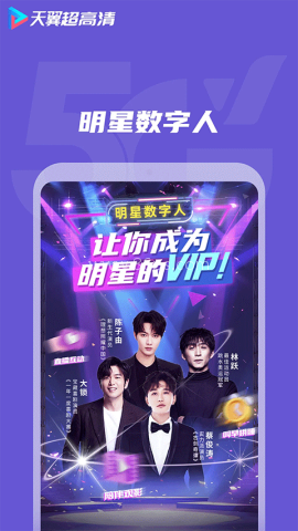 天翼视讯