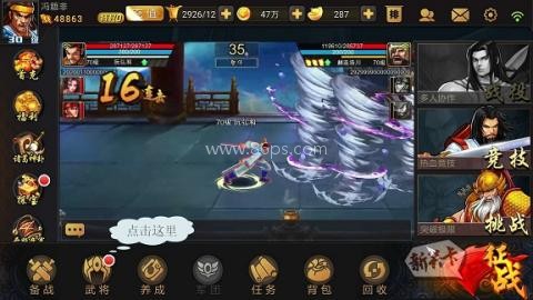 三国战纪119 完美版 第2张图