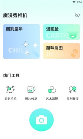 魔漫秀相机 第1张图