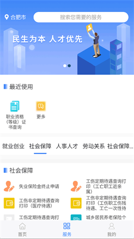 安徽人社