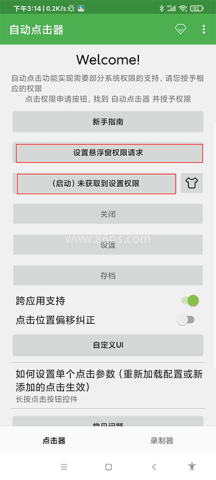 自动点击器v4.8.11版 第5张图