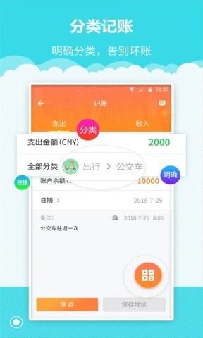 树懒记账管家 第1张图