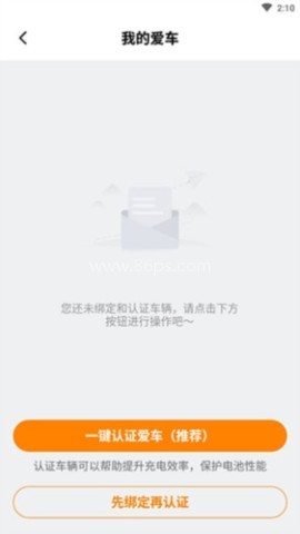 星星充电商家版 第6张图