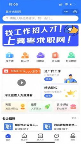 冀枣求职网