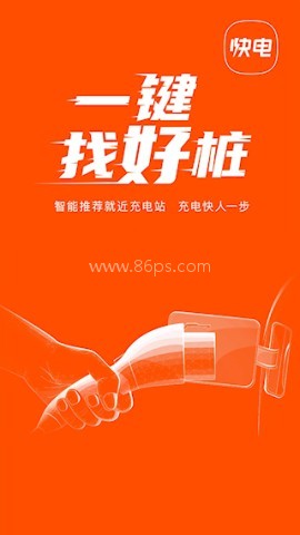 快电汽车充电app 快电汽车充电app