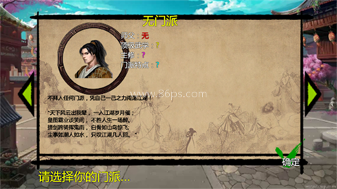武林侠客传