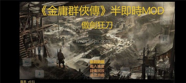 金庸群侠传傲剑狂刀 金庸群侠传傲剑狂刀