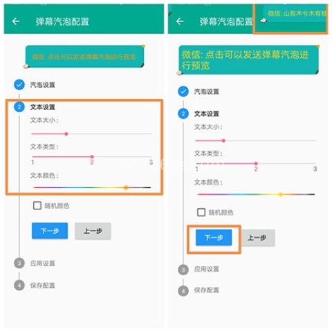 全局弹幕通知 第5张图