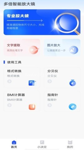 多倍智能放大镜 第2张图