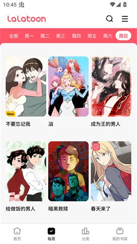 LALATOON漫画