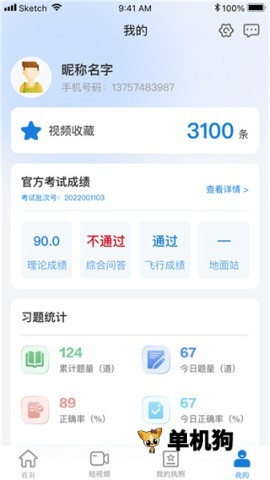 UAV无人机考试培训系统 UAV无人机考试培训系统