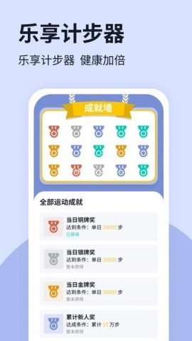 乐享计步 第1张图