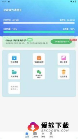 强力清理王 强力清理王