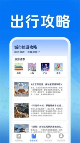 好准语音导航