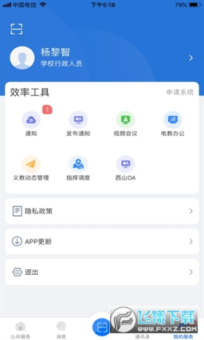 云南教育云