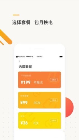 e换电 第1张图