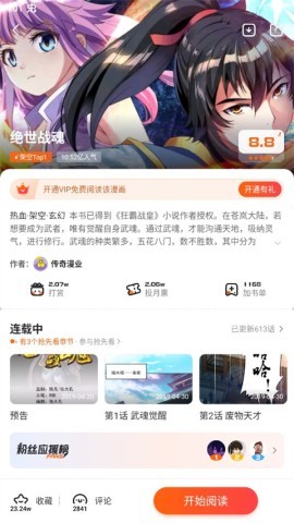 漫客栈免费版漫画 第2张图