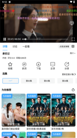 黑马追剧 第3张图