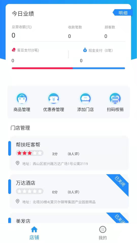 旺客帮商家版 第1张图