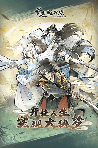 暴走英雄坛彩色版