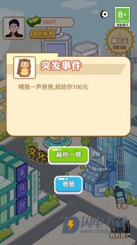 男人逆袭记修仙模式