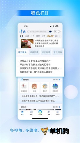 津云客户端