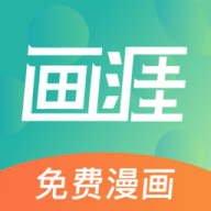 画涯无删减漫画