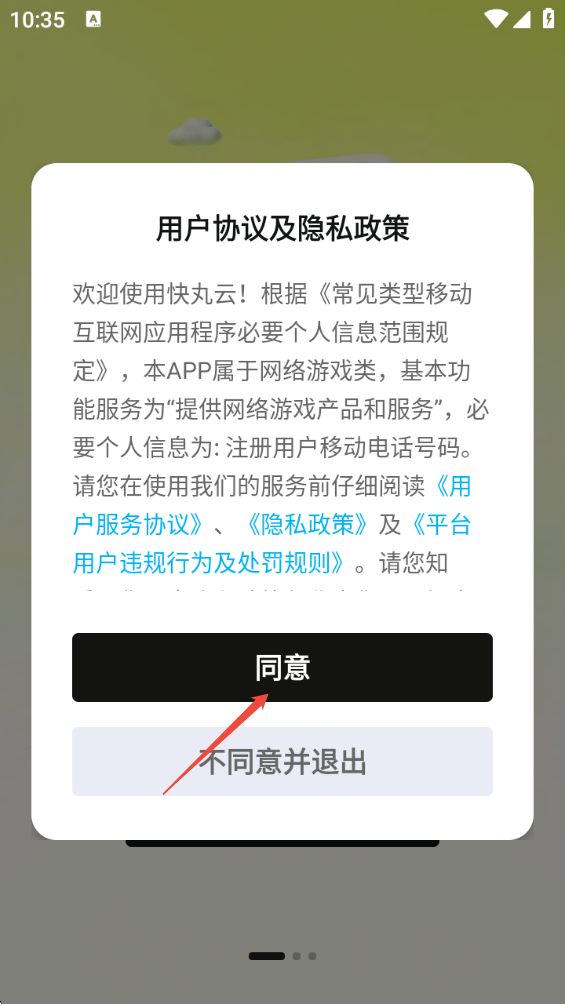 快丸云 第1张图