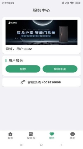 双龙护家