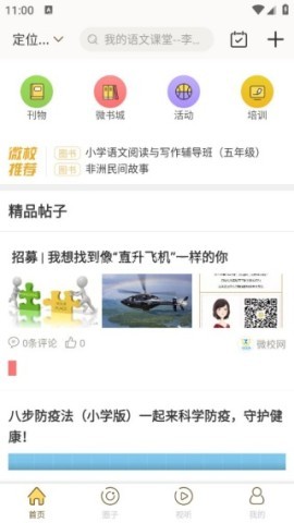 微校网书城 微校网 第2张图
