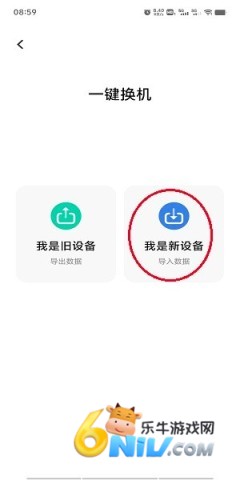 互传vivo官方唯一换机工具