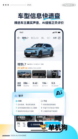 汽车之家极速版