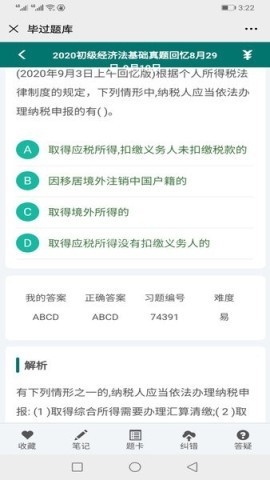 毕过题库