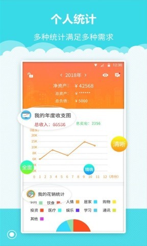 树懒记账管家 树懒记账管家
