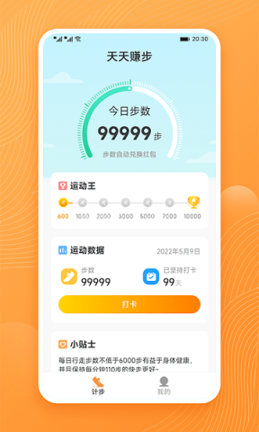 天天赚步 天天赚步