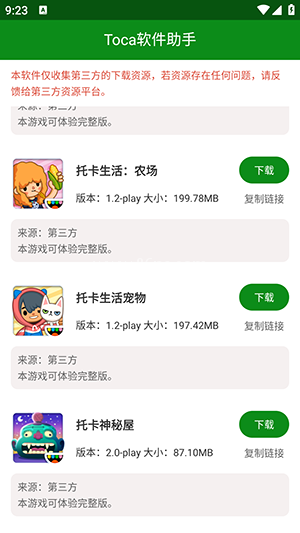 托卡软件助手