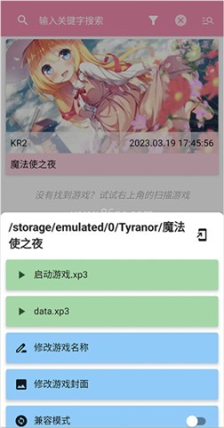 ty模拟器galgame 第7张图