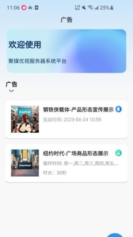 聚媒优视